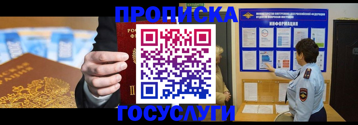 прописка 2025 в Ростове