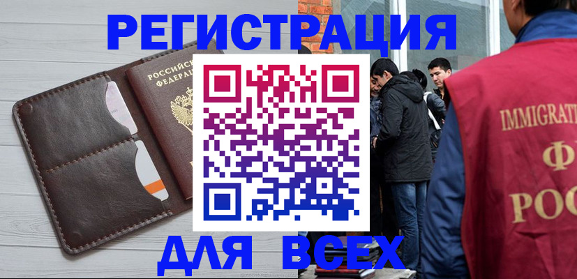 купить прописку в Ростове